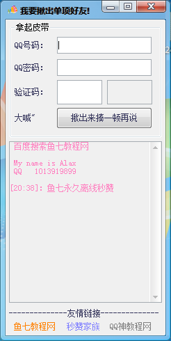鱼七单项好友查看器