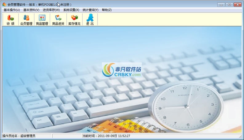 旭荣收银软件