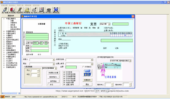 华夏神笔票据打印软件