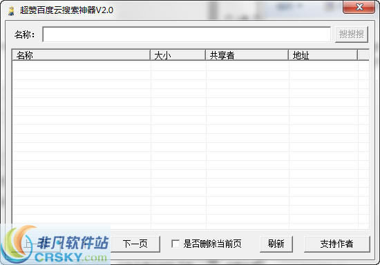 超赞百度网盘搜索
