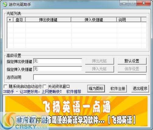 迷你光驱助手