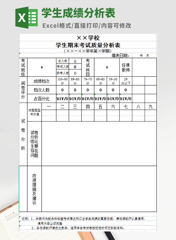 学生成绩分析表模板