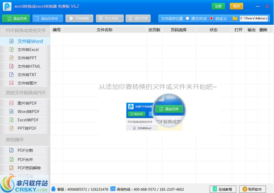 迅捷word转换成excel转换器
