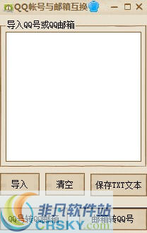 QQ帐号与邮箱互换工具