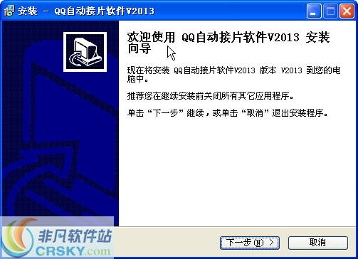 QQ自动接片软件