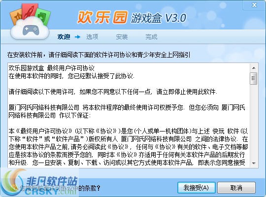欢乐园游戏盒