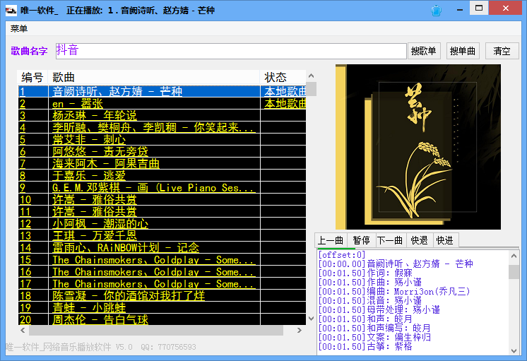 唯一网络音乐播放软件