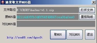 滴果MD5对比工具
