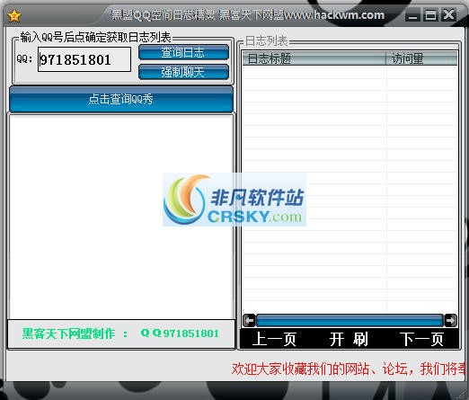 黑盟QQ空间日志精灵