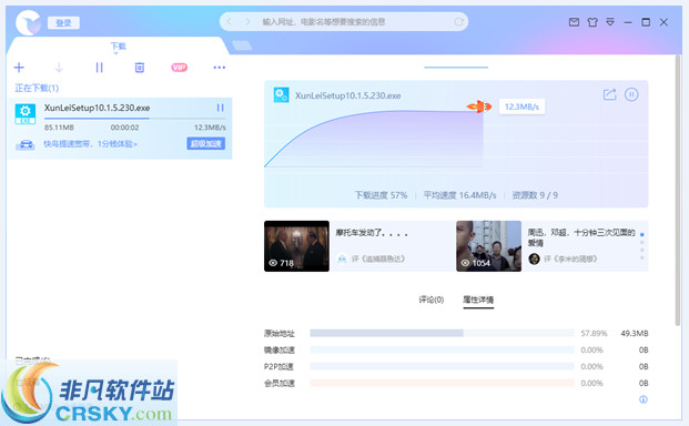 迅雷X