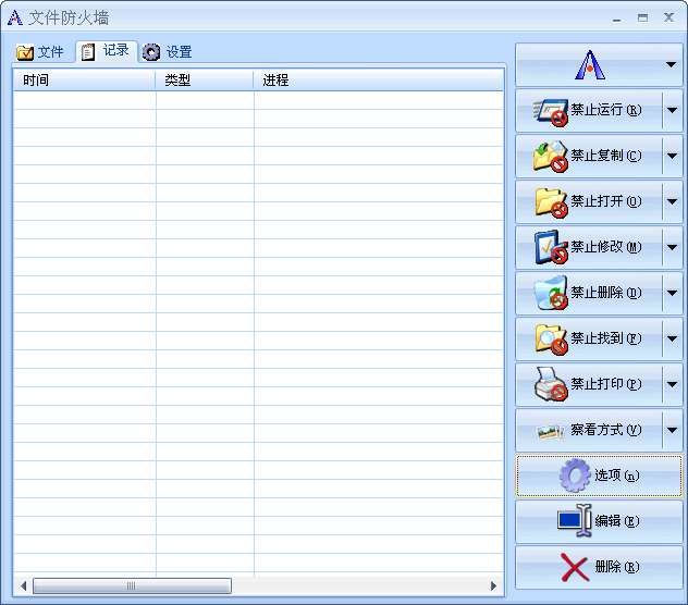 文件防火墙
