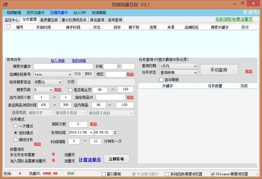 财狼流量互踩