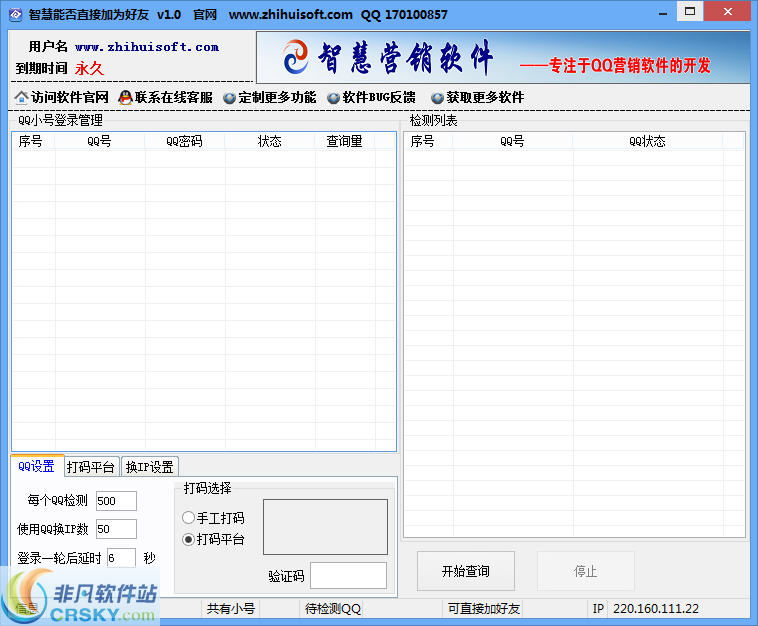 智慧QQ能否直接加好友过滤工具