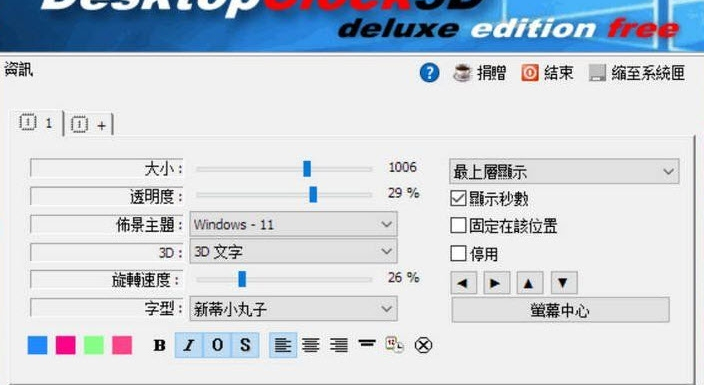 DesktopClock3D32位/64位版