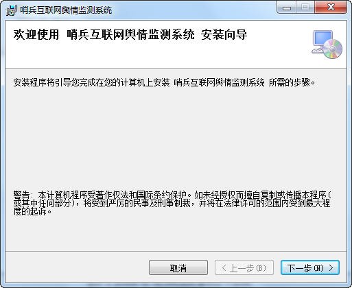 哨兵舆情监测系统