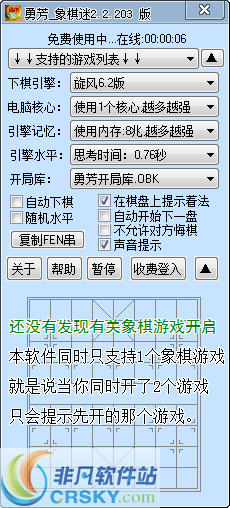 勇芳象棋迷