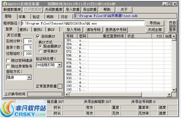 神马QQ采集器
