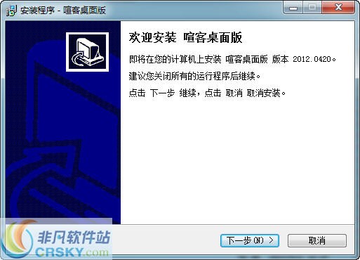 喧客桌面版