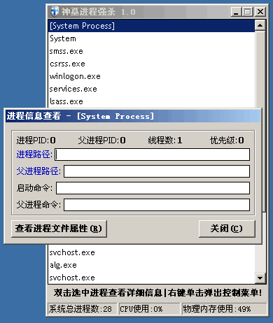 神墓进程强杀工具