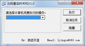 北极星定时关机
