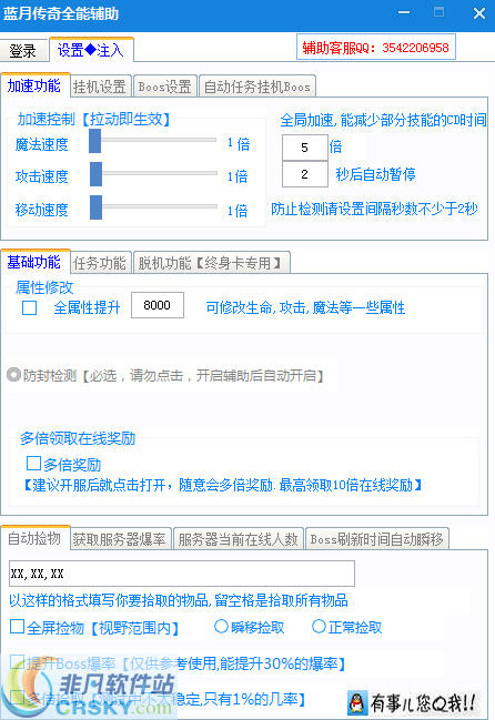 XY贪玩蓝月传奇全能多功能辅助