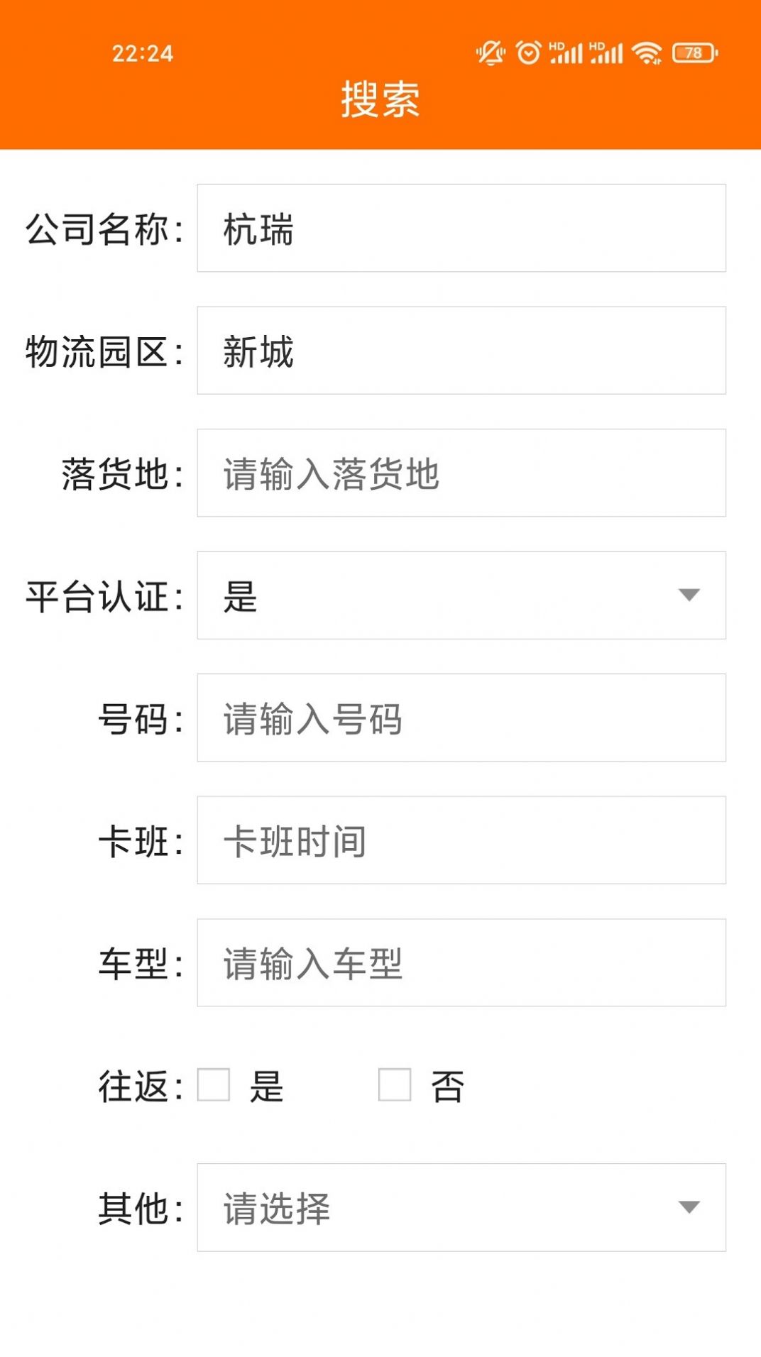 百货智运司机版