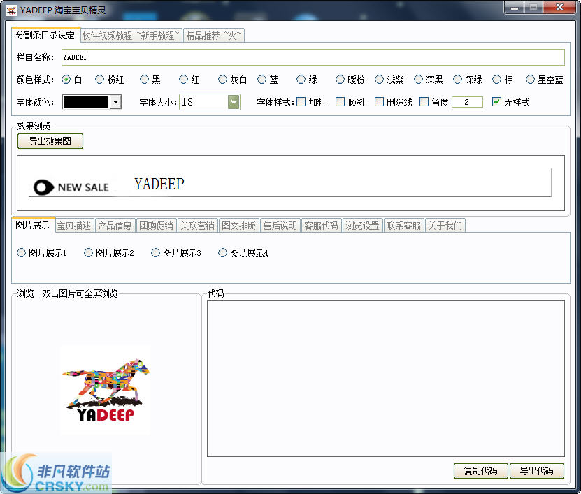 Yadeep淘宝装修精灵