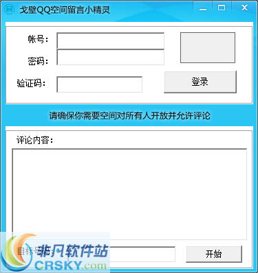 戈壁QQ空间留言小精灵