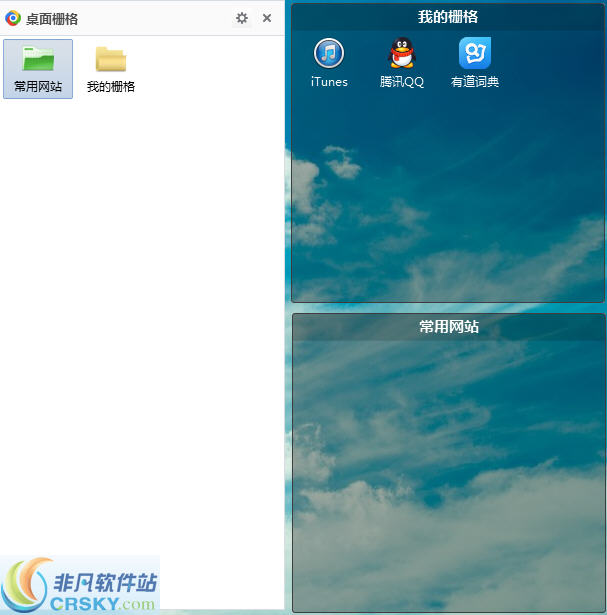 桌面栅格