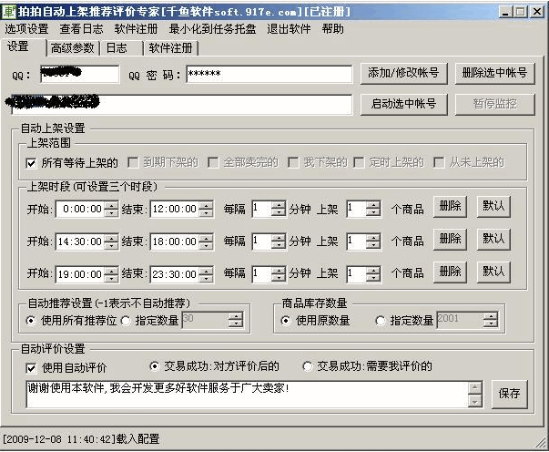千鱼拍拍自动上架推荐评价专家