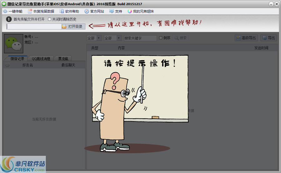 微信记录导出助手