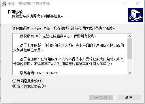 集装箱租赁管理系统
