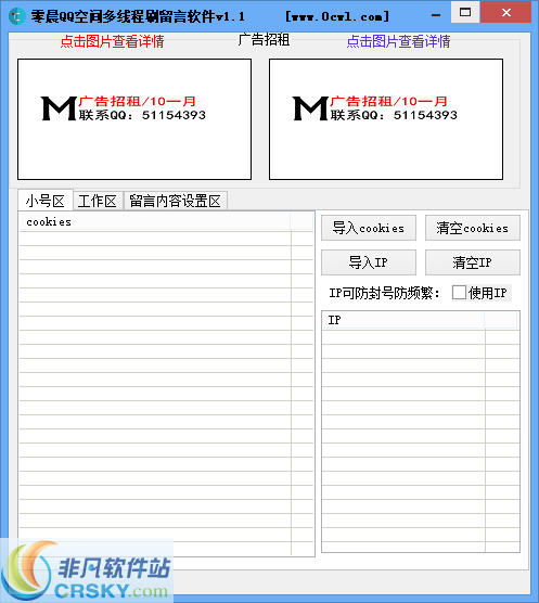零晨QQ空间多线程刷赞刷留言软件