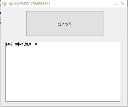 风铃虚拟机同步器