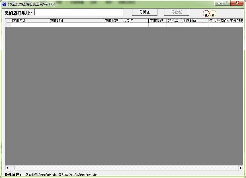 淘宝友情链接检测工具