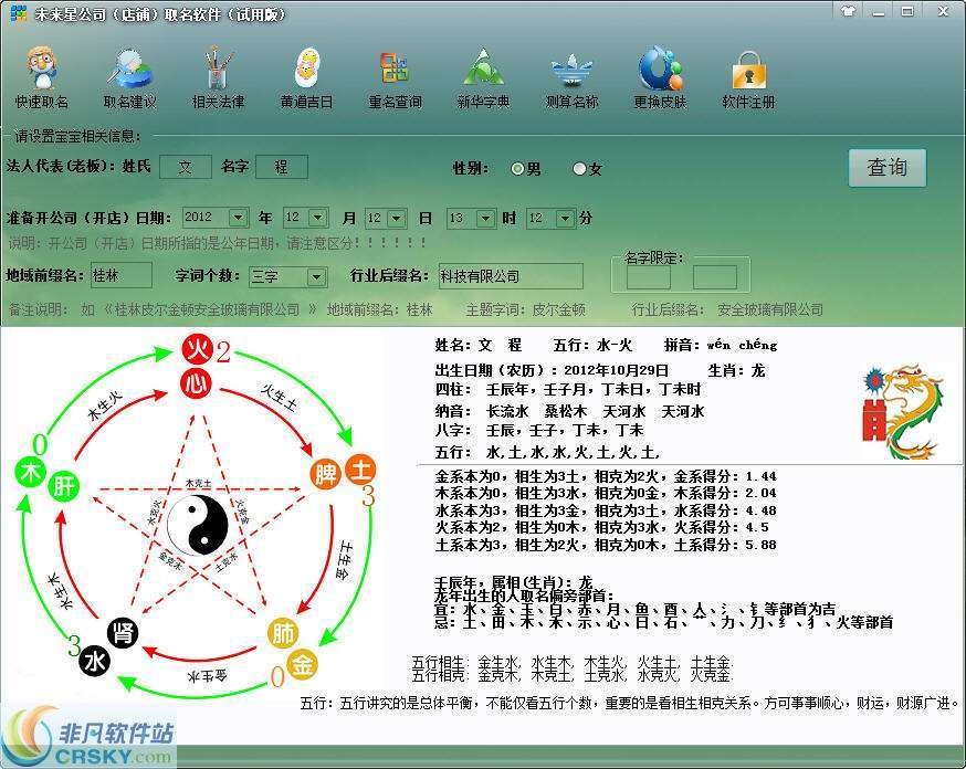 3w公司店铺取名软件