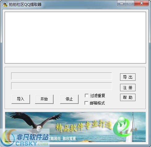 遨霆拍拍社区QQ提取器