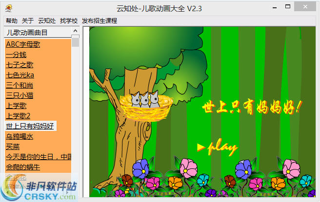 云知处儿歌动画大全