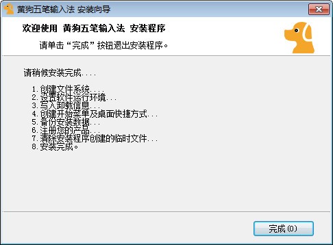 狗五笔输入法