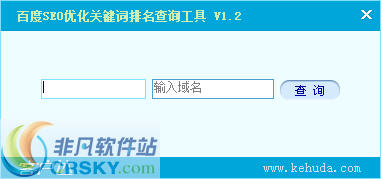 客户达百度SEO优化关键词排名查询工具