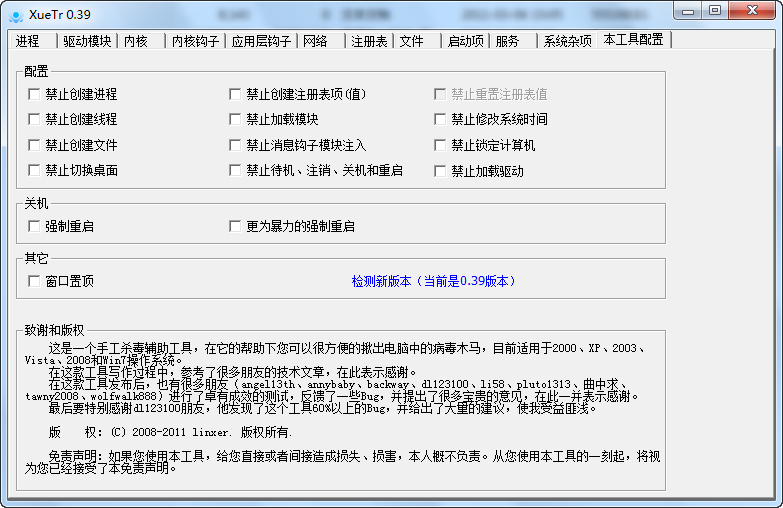 XueTr(手工杀毒辅助)