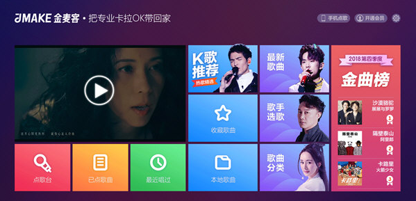 开唛K歌