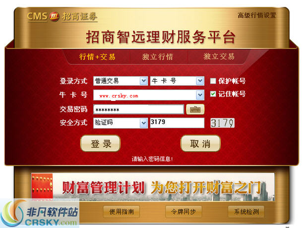 招商证券智远理财