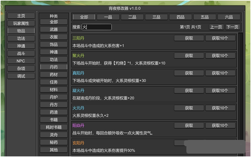 觅长生宵夜修改器