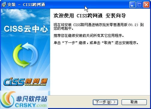 CISS跨网通进销存软件(批发零售)