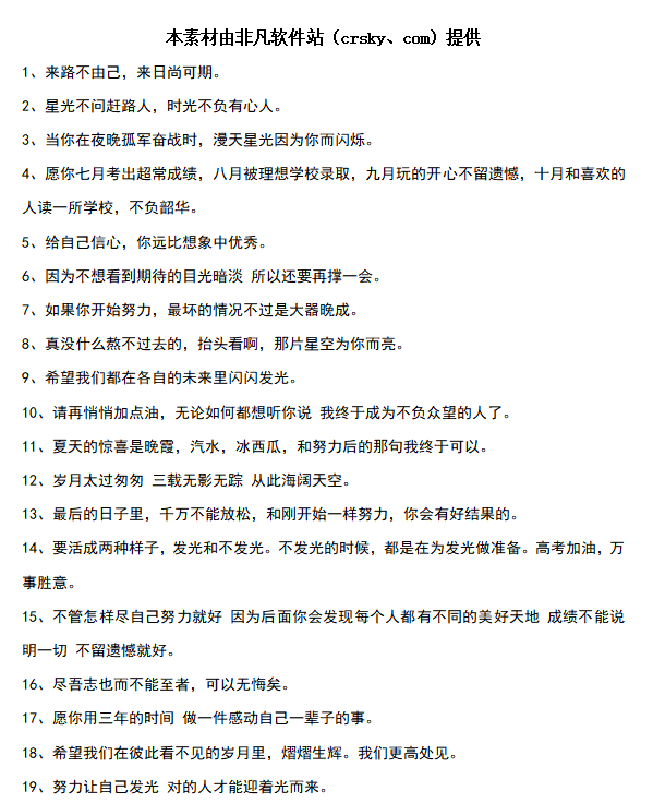中考祝福语简短句子素材