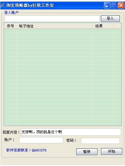 淘宝江湖顶贴器