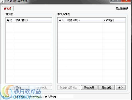 吴氏QQ群成员提取助手