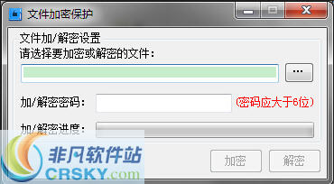 天天文件加密工具