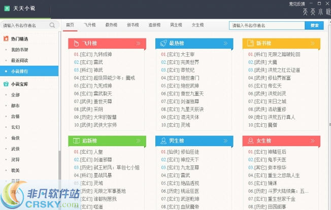 天天小说阅读器